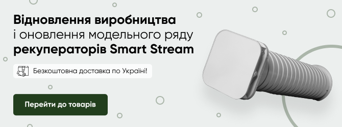 Безкоштовна доставка SmartStream