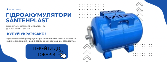 Гидроаккумуляторы Santechplast